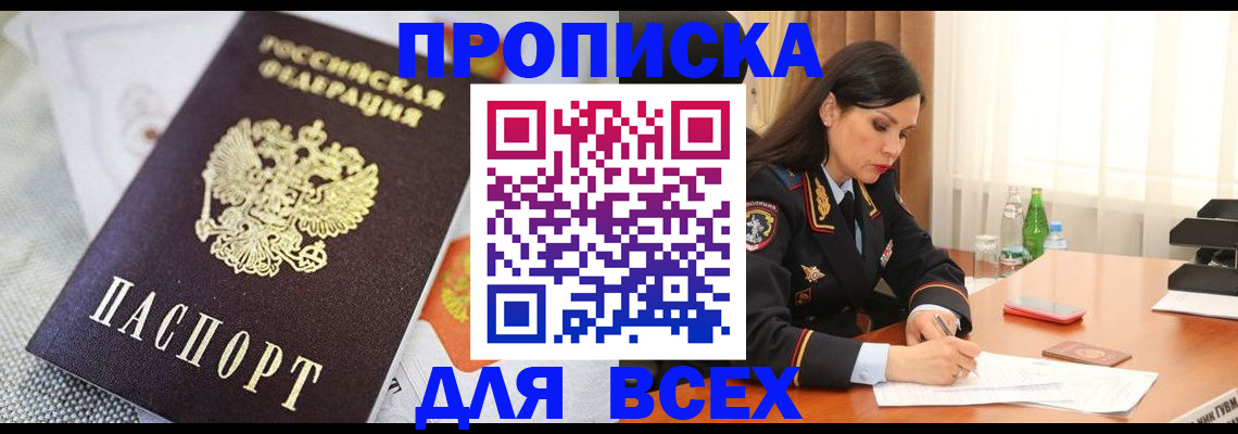 временная регистрация купить в Дедовске