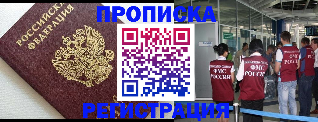 прописка ребенка в Дедовске