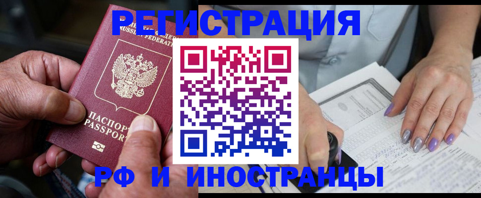 временная регистрация для всех в Дедовске