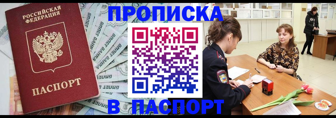временная регистрация в Дедовске